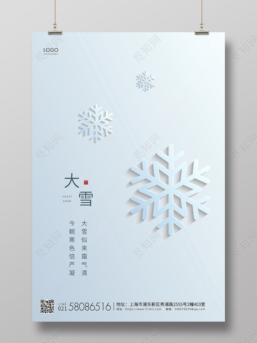 蓝色简约二十四节气大雪节气宣传海报