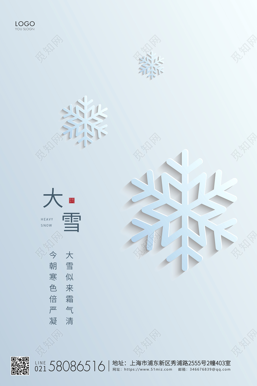 蓝色简约二十四节气大雪节气宣传海报
