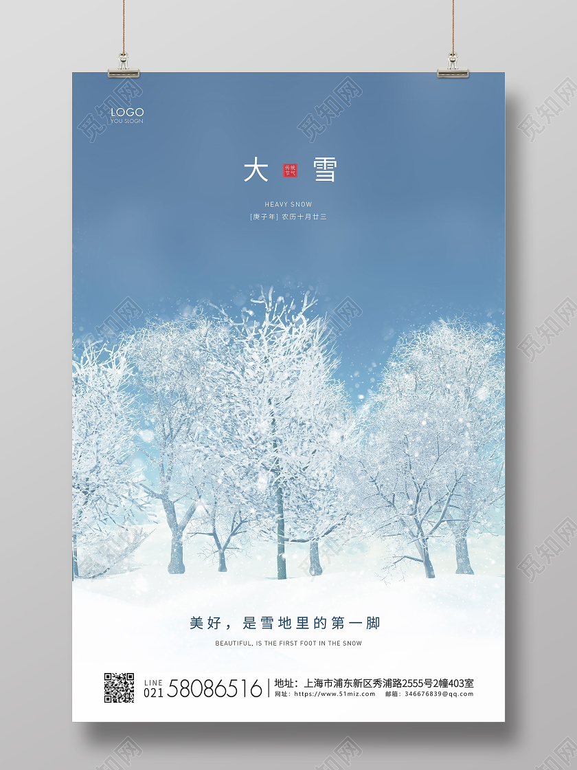 蓝色简约二十四节气大雪节气宣传海报