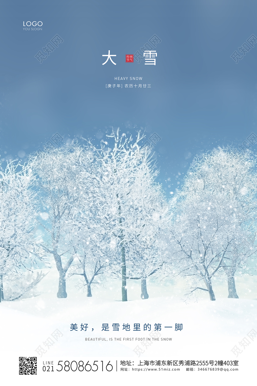 蓝色简约二十四节气大雪节气宣传海报