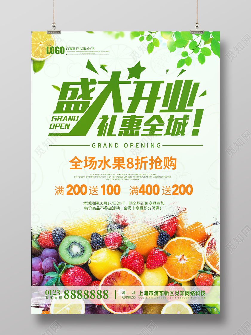 水果店开业优惠打折海报