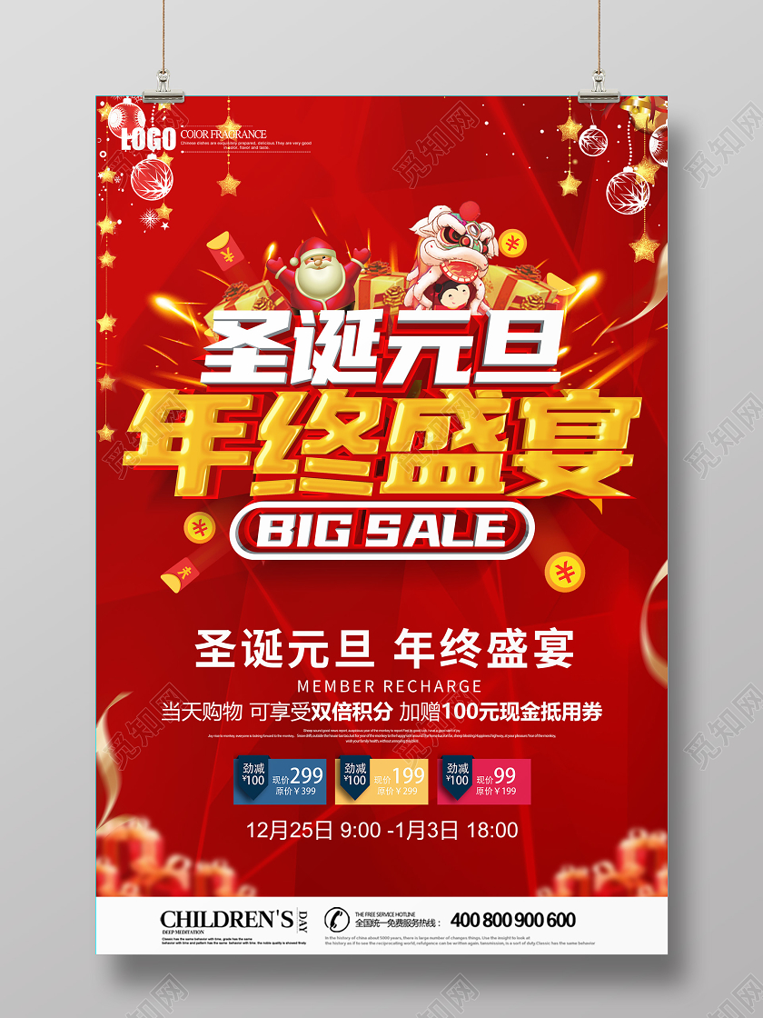 红色创意圣诞元旦年终盛宴促销圣诞节海报设计
