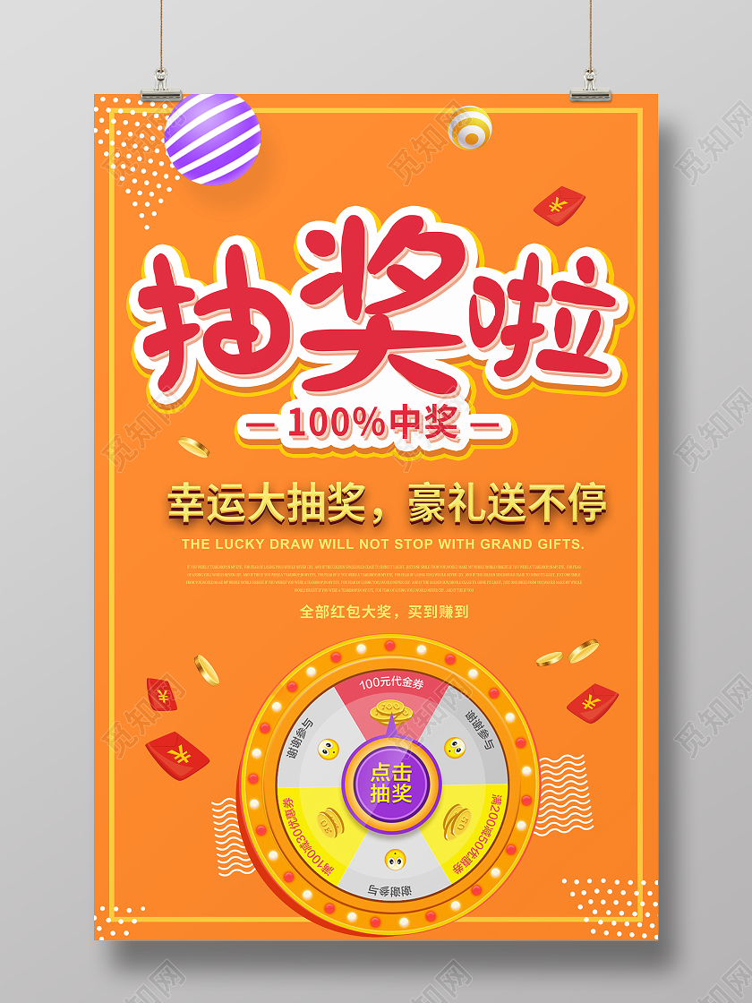 橙色卡通风抽奖啦抽奖宣传海报