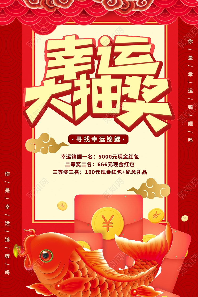 红色卡通幸运大抽奖抽奖宣传海报