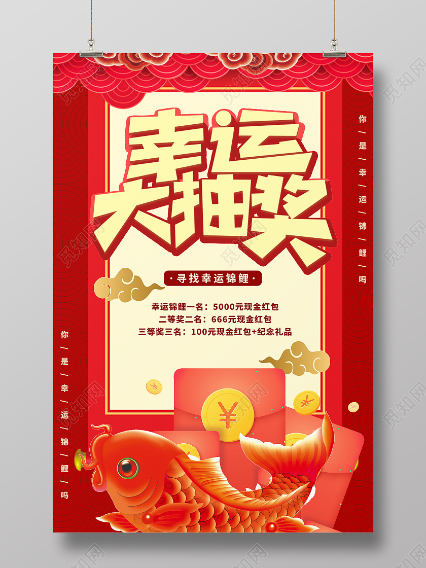 红色卡通幸运大抽奖抽奖宣传海报