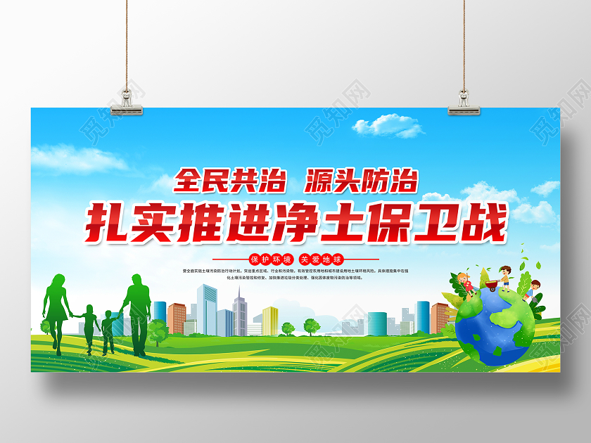蓝色大气环保扎实推进净土保卫战宣传展板