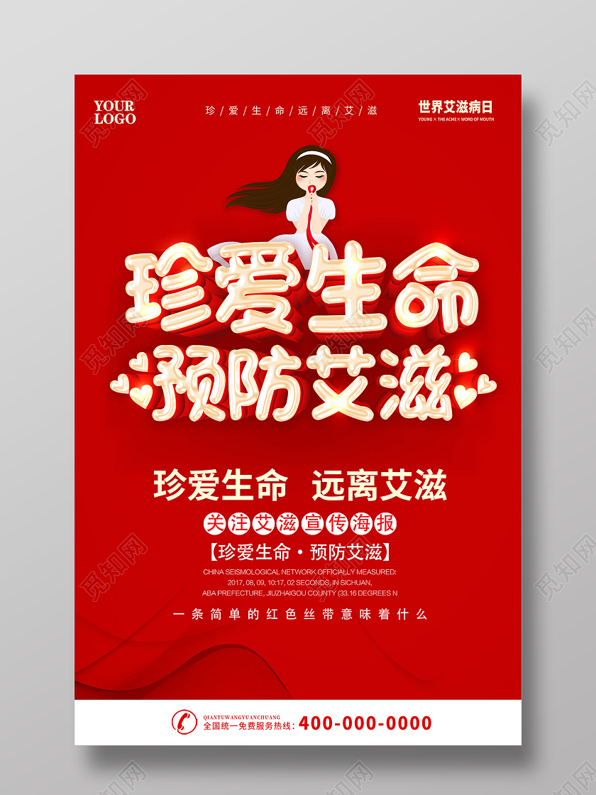 红色世界艾滋病日艾滋病海报