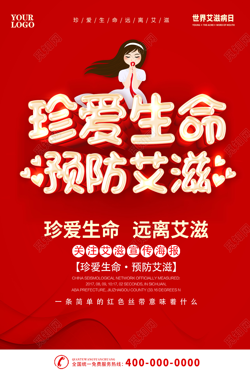 红色世界艾滋病日艾滋病海报