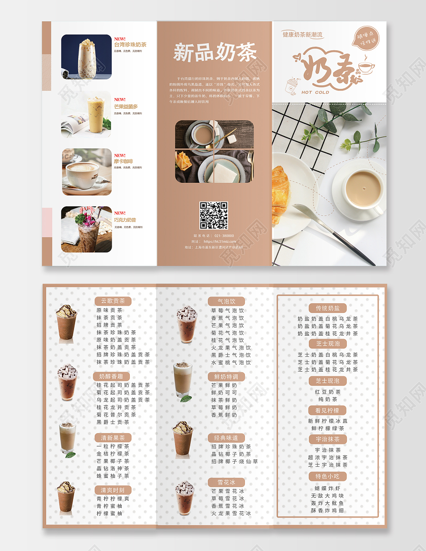 白色创意奶茶三折页宣传单海报菜单饮品菜单