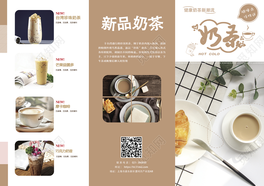 白色创意奶茶三折页宣传单海报菜单饮品菜单