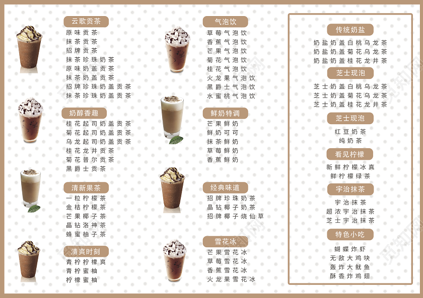 白色创意奶茶三折页宣传单海报菜单饮品菜单