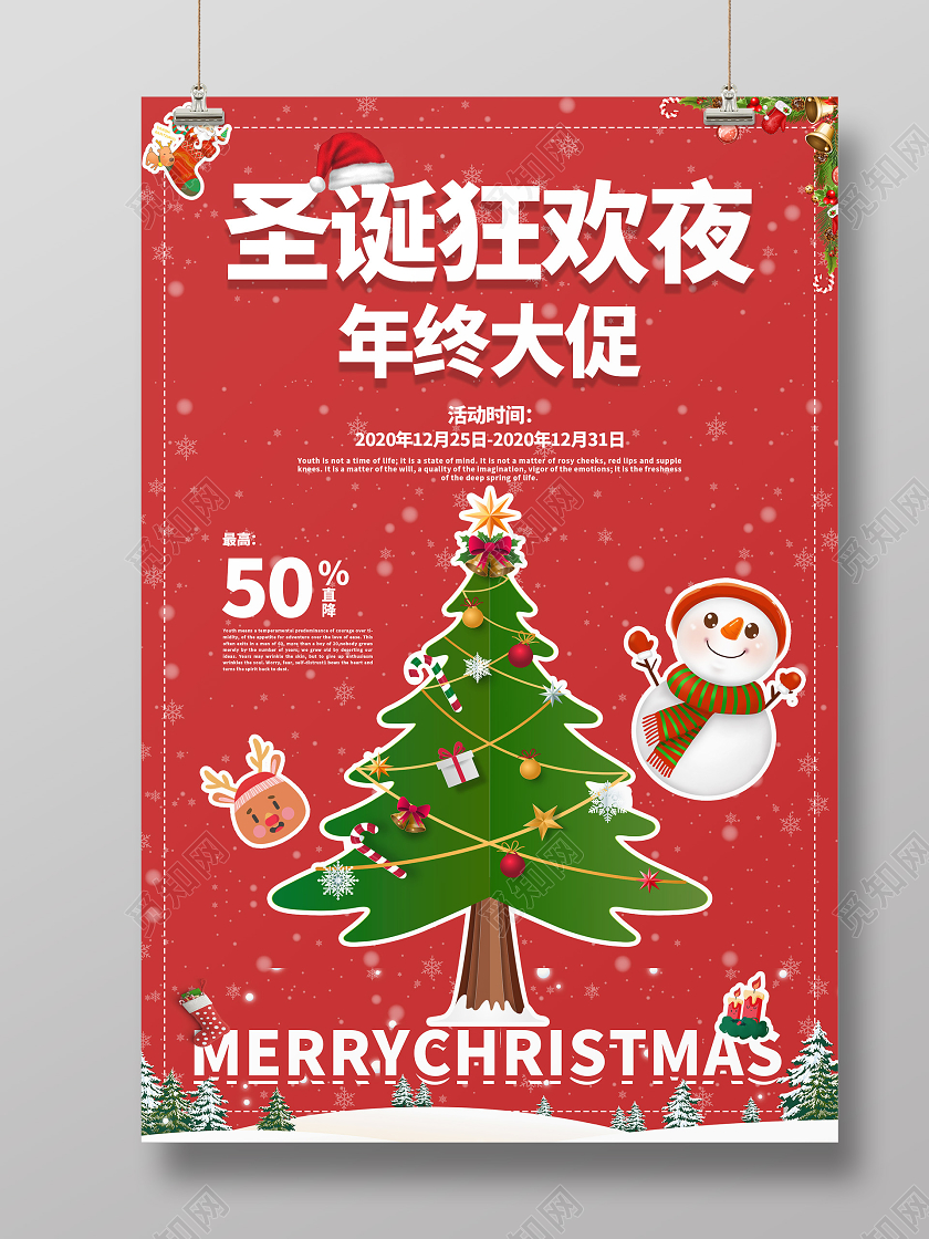 红色喜庆圣诞节狂欢节年终大促海报圣诞节圣诞
