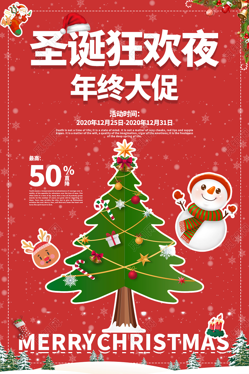 红色喜庆圣诞节狂欢节年终大促海报圣诞节圣诞