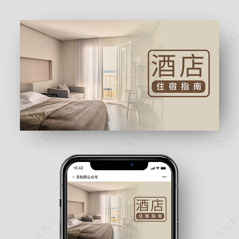 黄色简约酒店住宿指南微信公众号酒店公众号封面