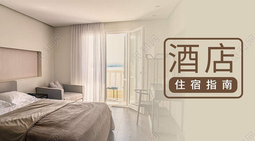 黄色简约酒店住宿指南微信公众号酒店公众号封面