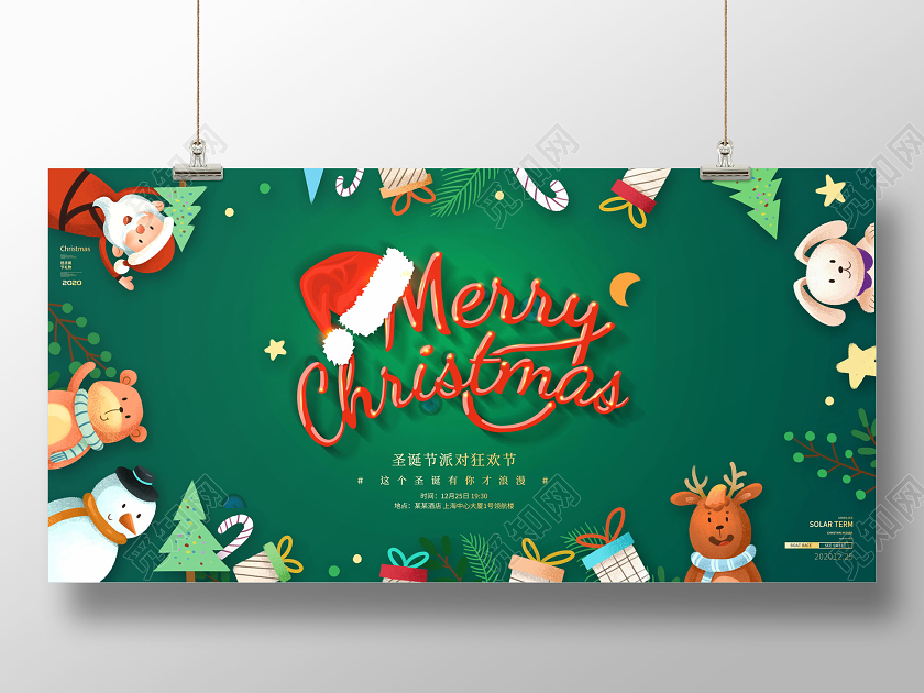 圣诞节活动促销展板