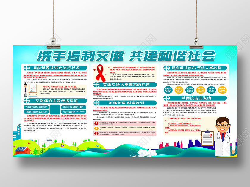 世界艾滋病日宣传日艾滋病宣传栏