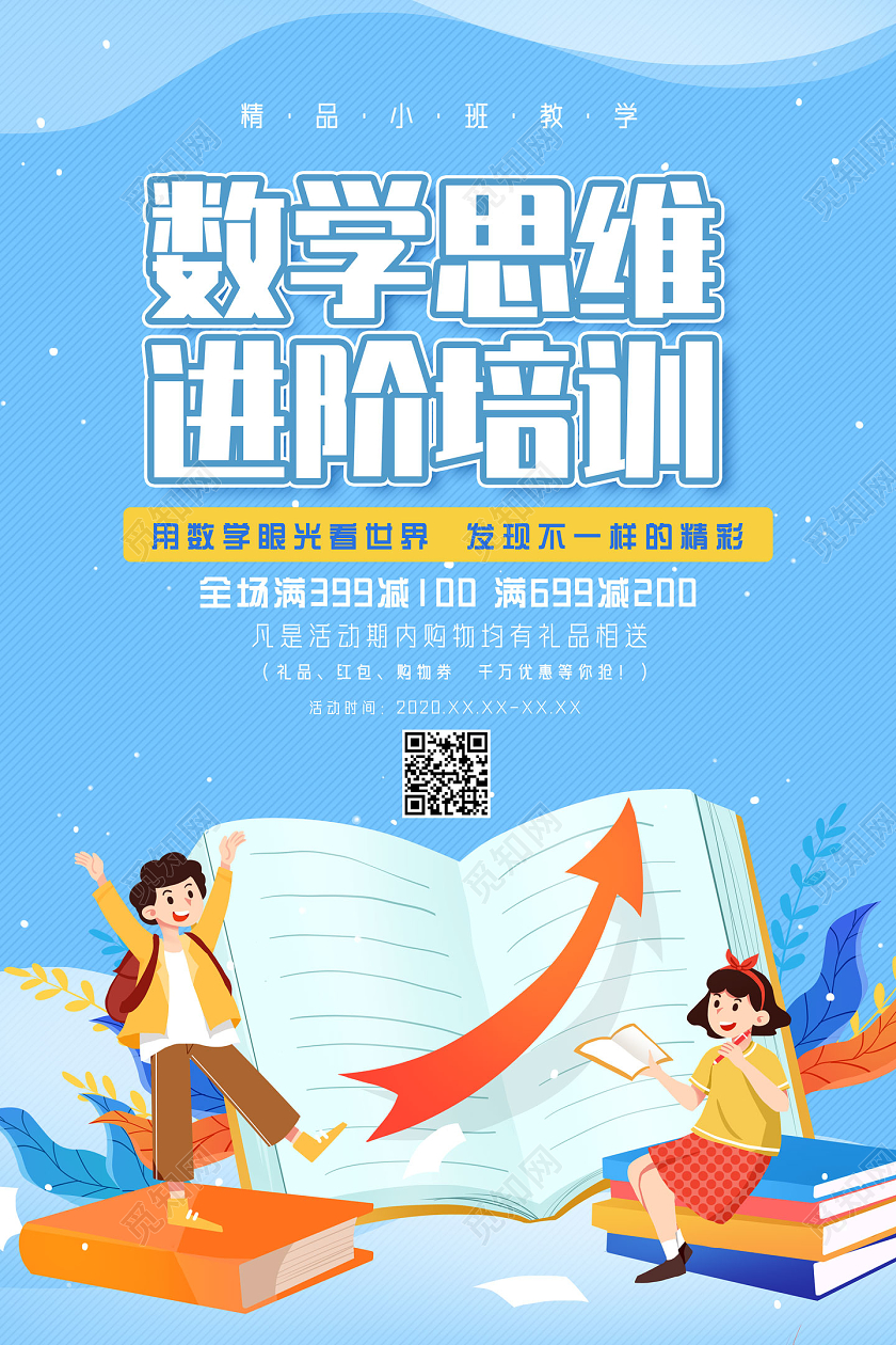 蓝色手绘数学思维进阶培训数学培训海报