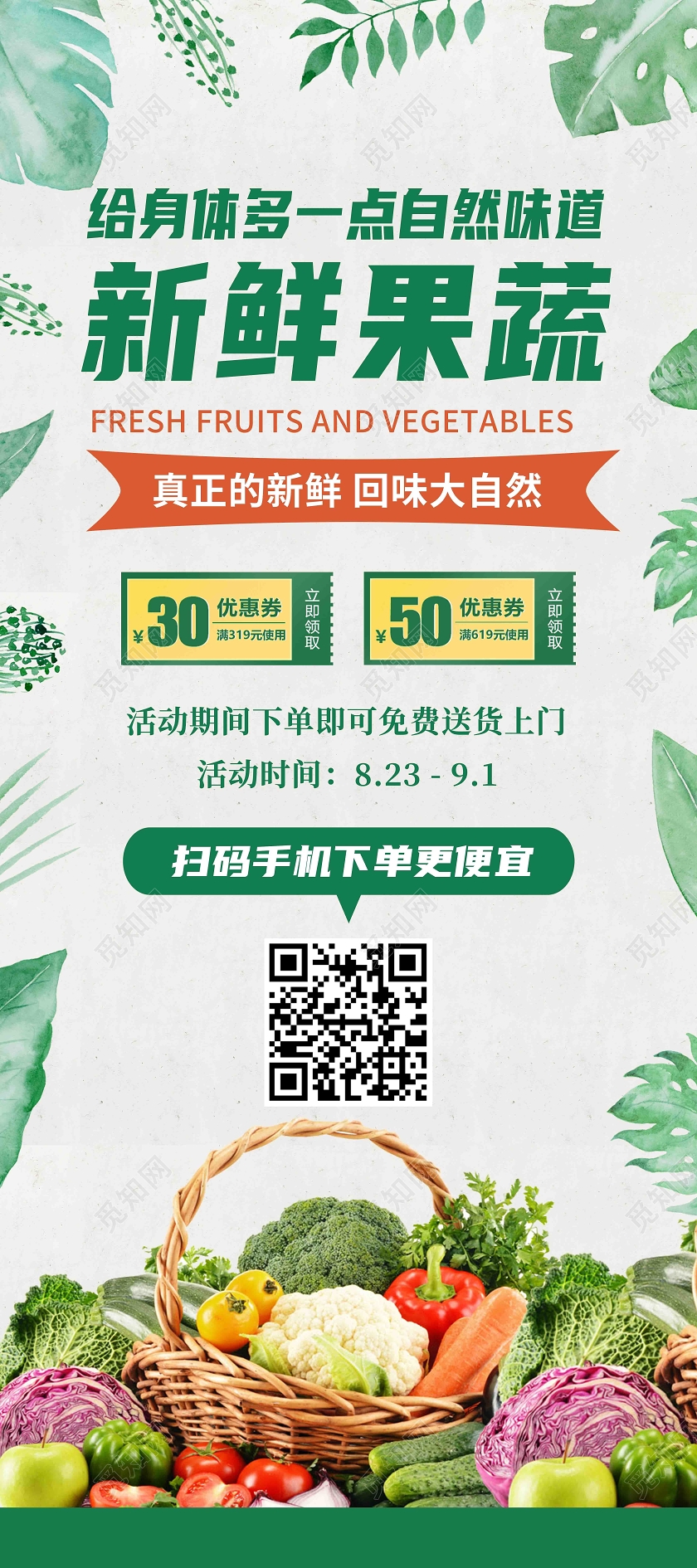 绿色简约新鲜果蔬生鲜展架易拉宝