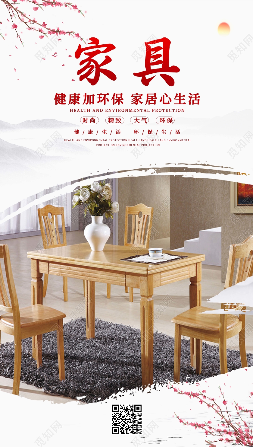 中国风背景中式家具红木家居时尚定制家居海报