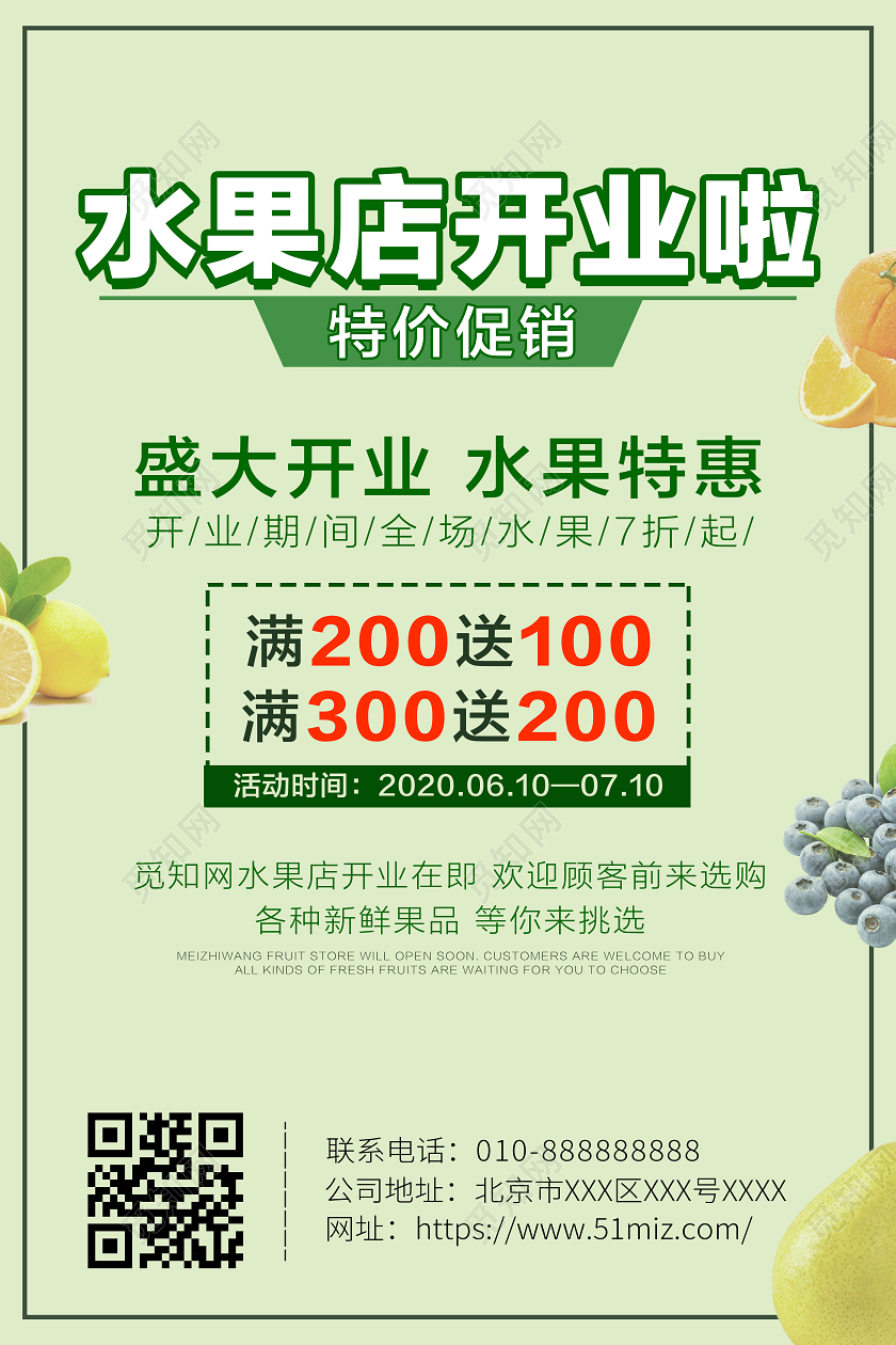绿色简约水果店开业啦水果店开业