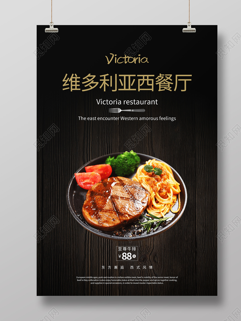 黑色大气西餐厅海报