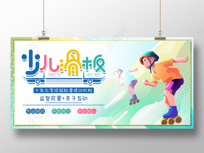 浅色彩色卡通少儿轮滑招生海报少儿轮滑展板