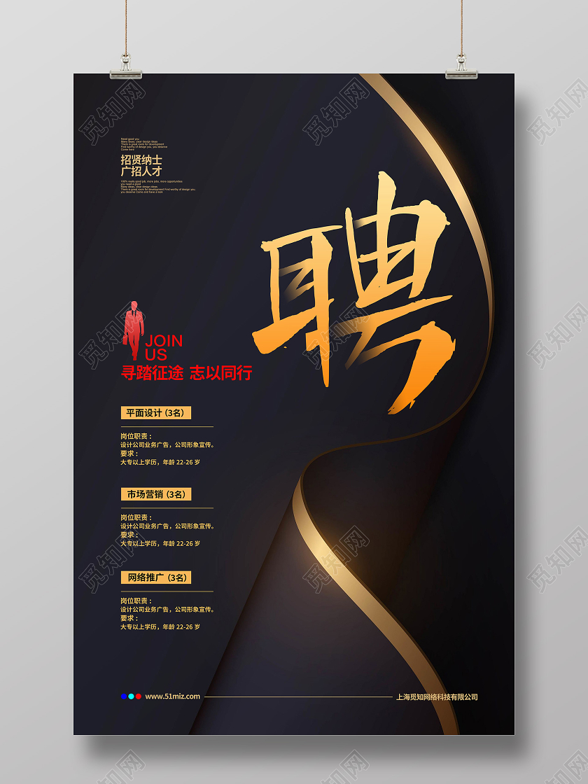 蓝黑大气企业招聘宣传海报设计