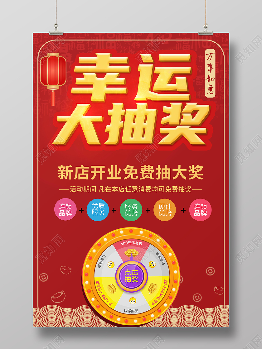 红色热情风幸运大抽奖抽奖宣传海报