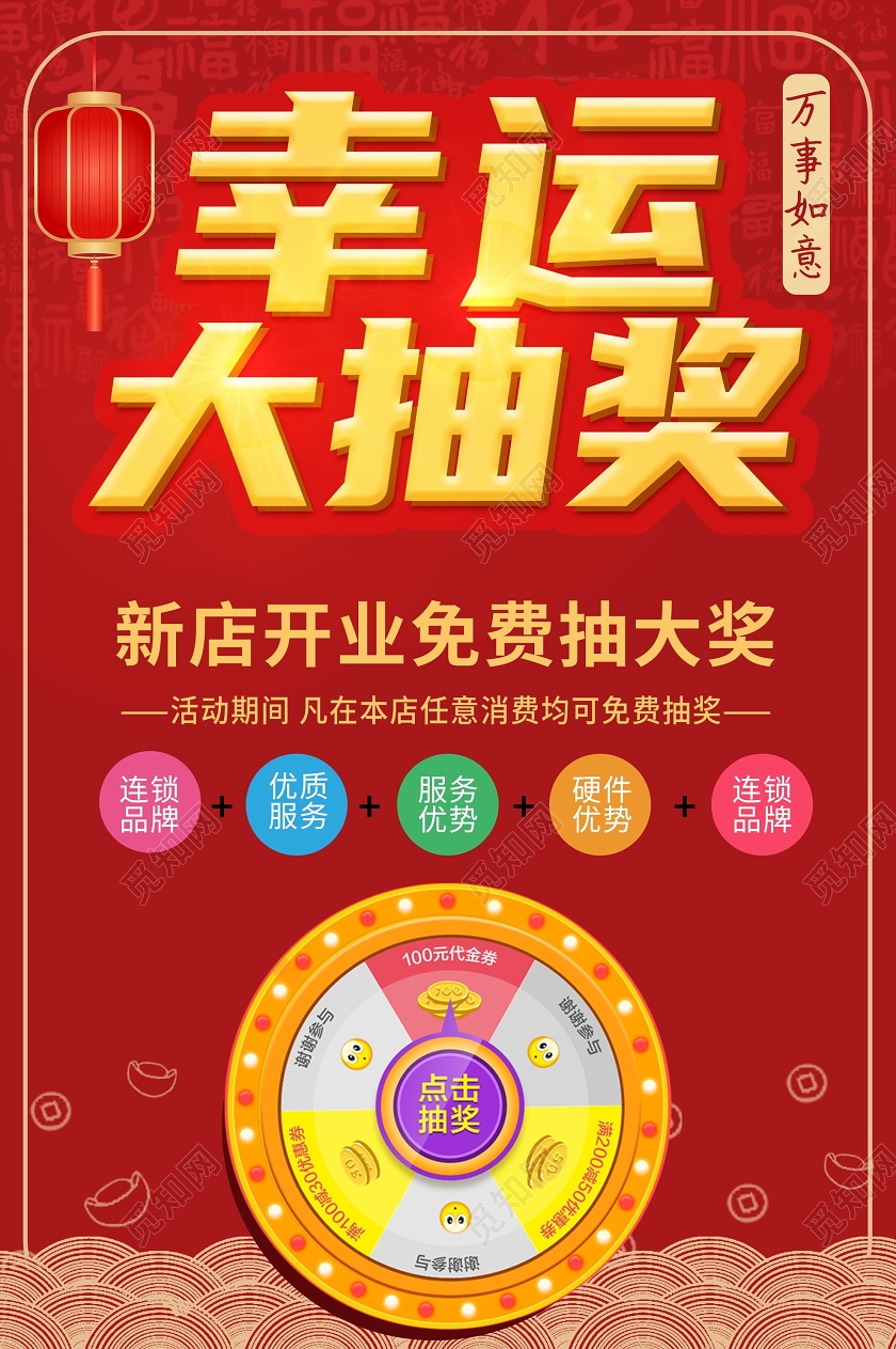 红色热情风幸运大抽奖抽奖宣传海报