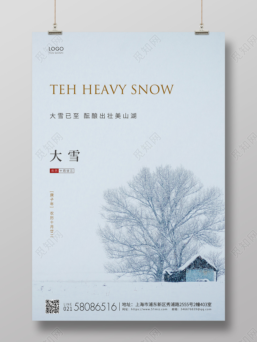 蓝色简约二十四节气大雪节气宣传海报