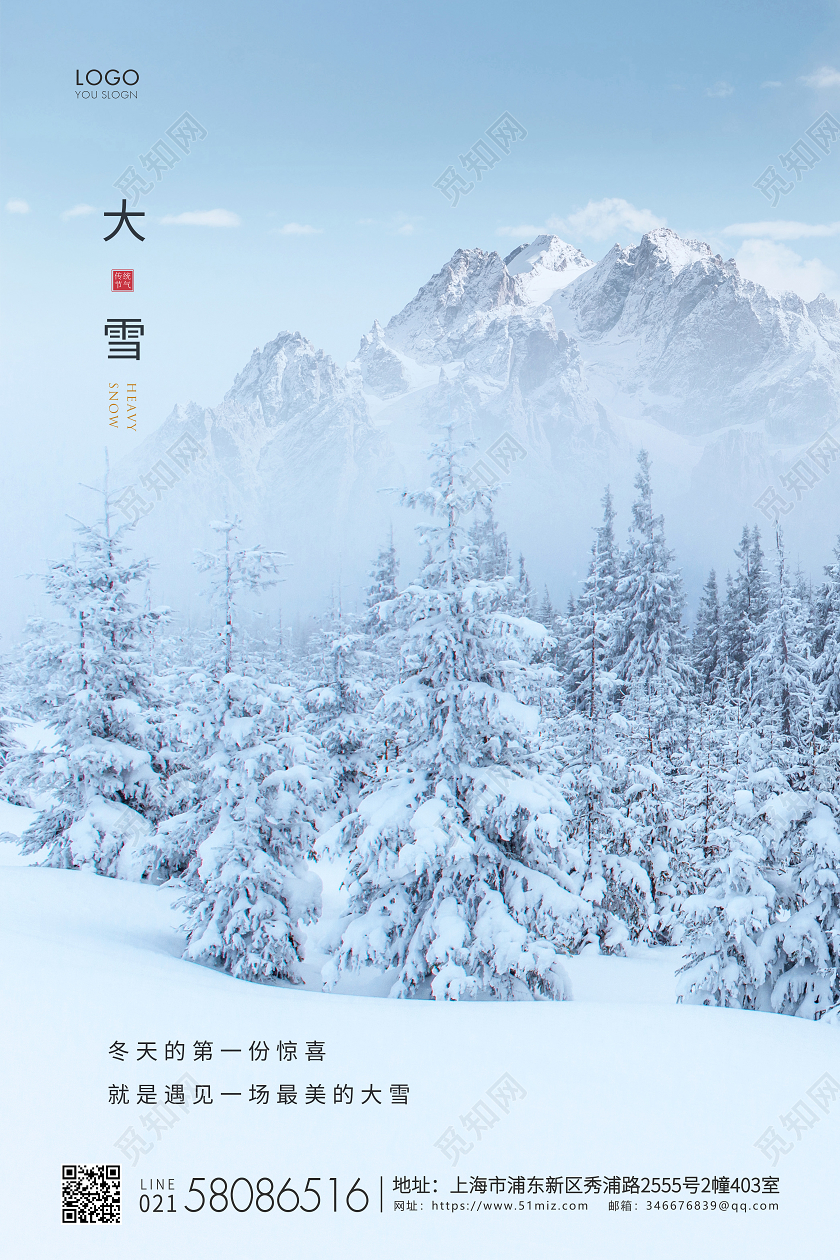 蓝色简约二十四节气大雪节气宣传海报