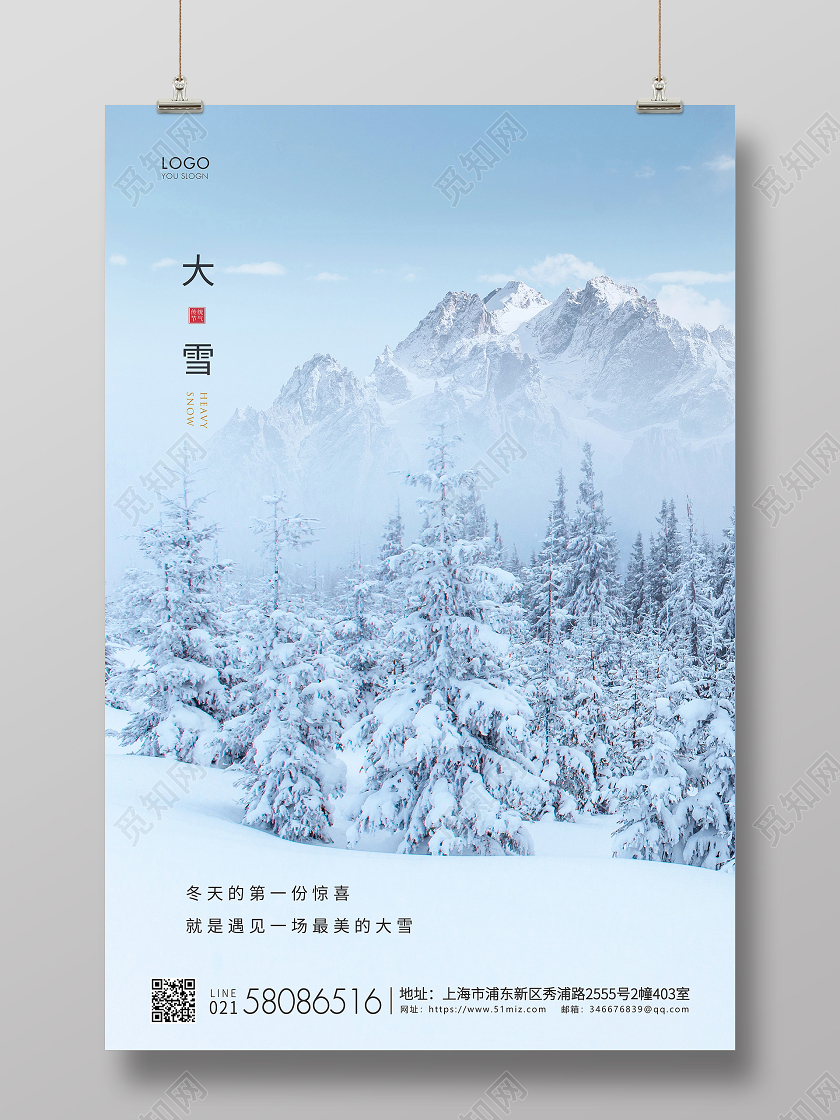 蓝色简约二十四节气大雪节气宣传海报