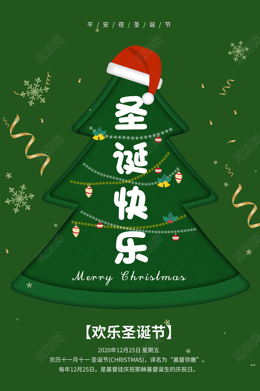 绿色创意圣诞快乐欢乐节日海报圣诞节圣诞