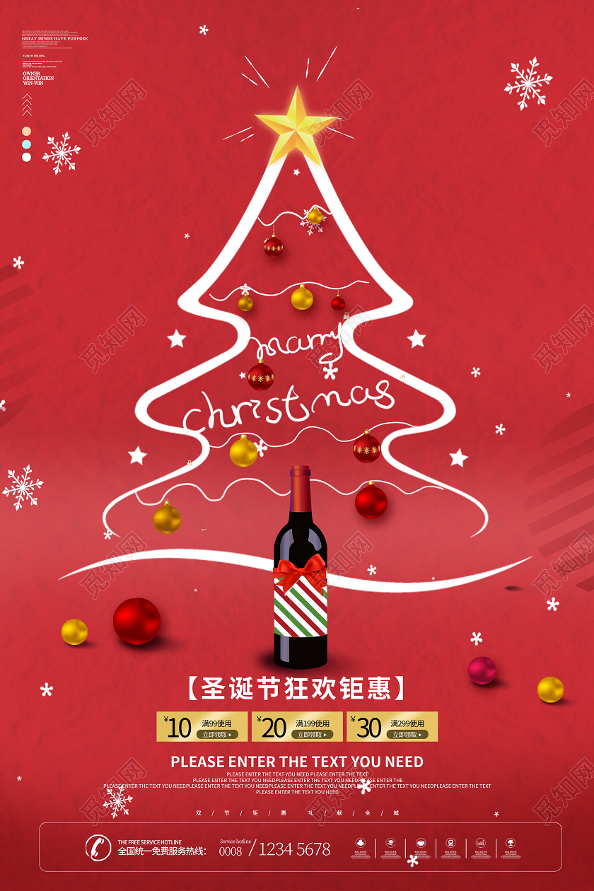 红色喜庆圣诞节狂欢钜惠促销活动海报圣诞节圣诞