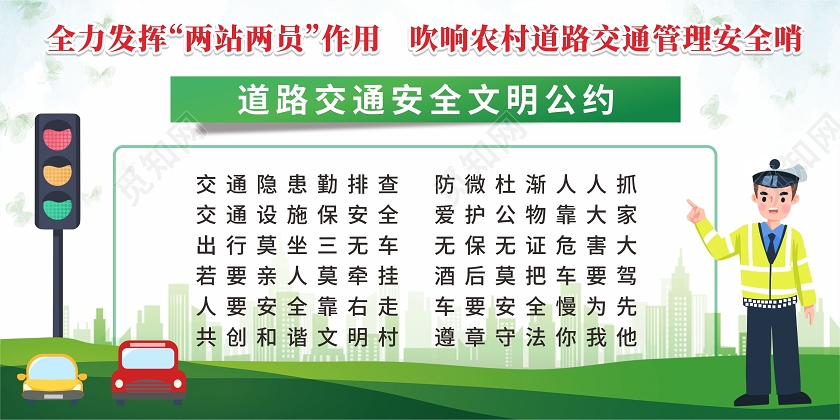 绿色道路交警交通信号灯农村交通安全知识展板