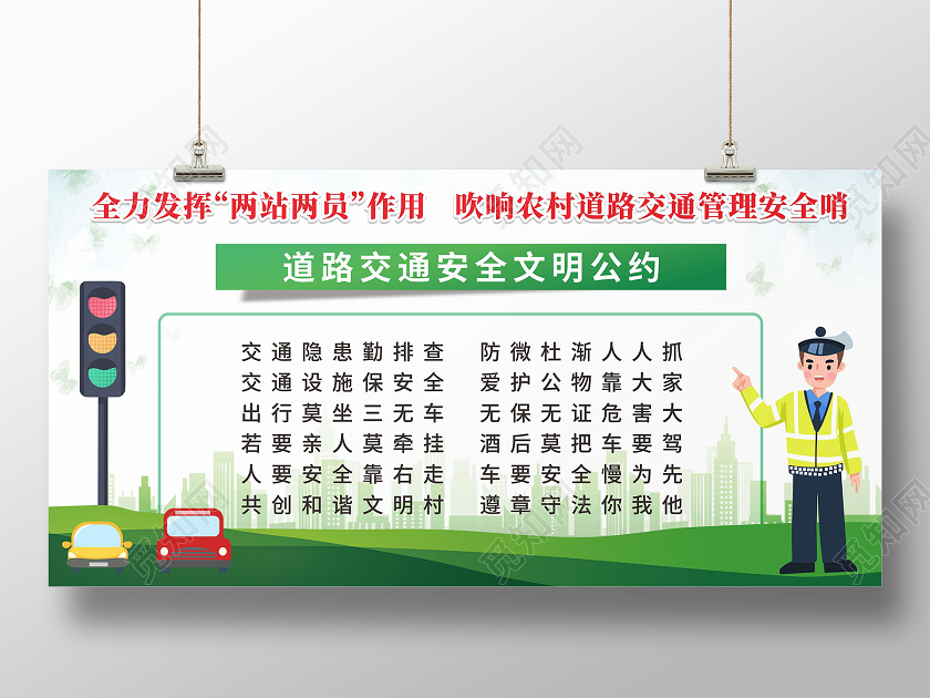 绿色道路交警交通信号灯农村交通安全知识展板