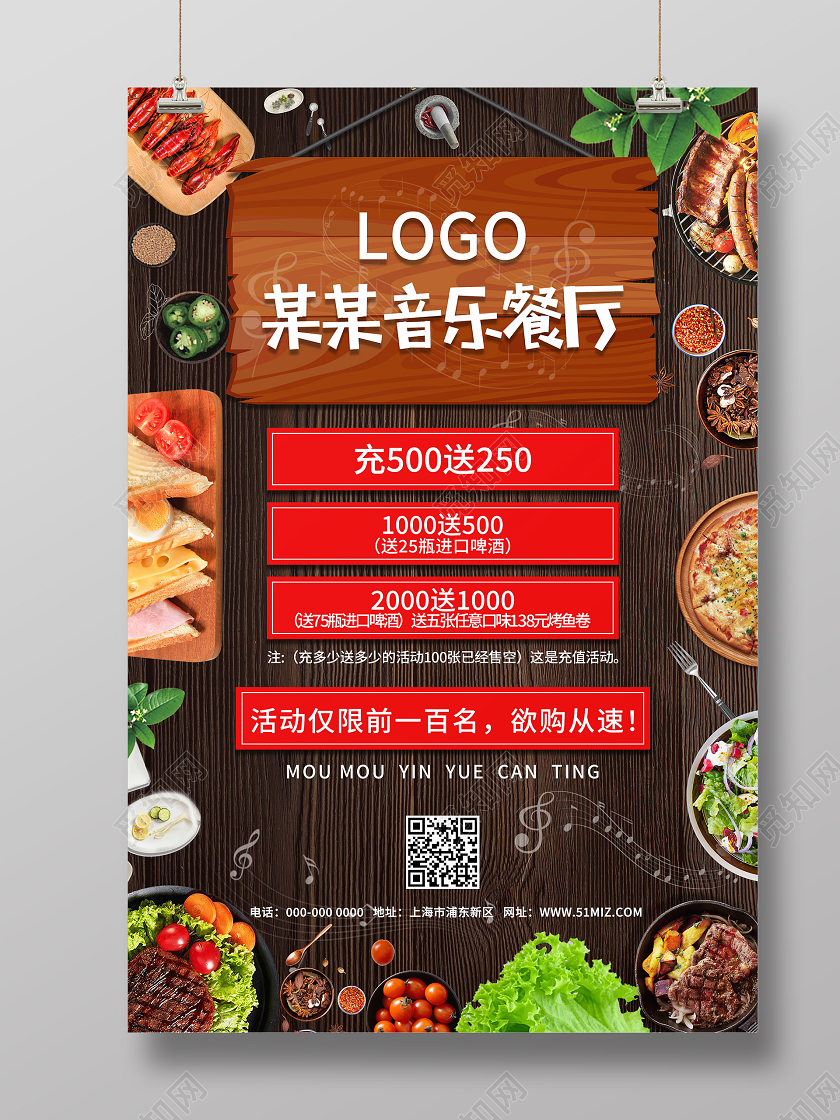 大气音乐餐厅西餐海报餐厅海报
