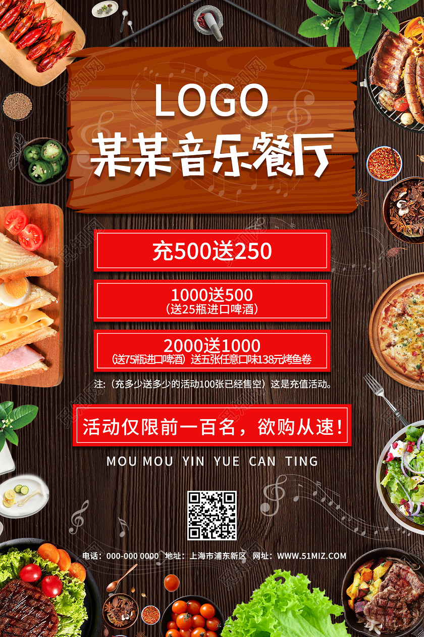 大气音乐餐厅西餐海报餐厅海报