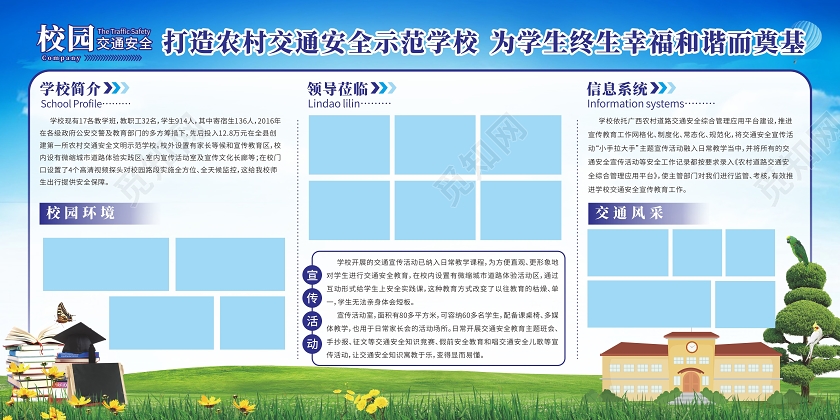蓝色校园背景校园交通安全知识展板宣传栏农村交通安全