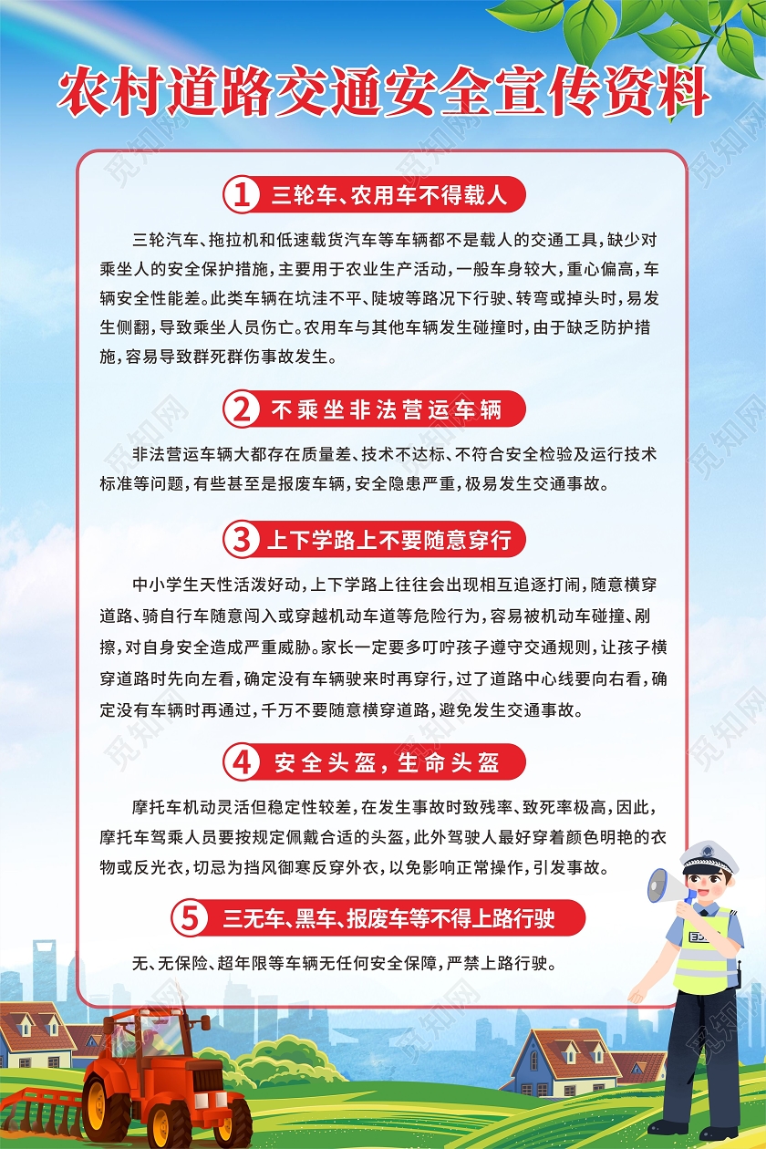 蓝色文明城市交通背景农村道路交通安全宣传海报农村交通安全