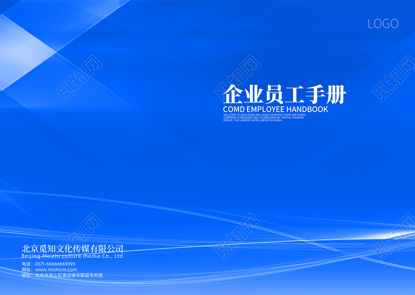 蓝色简约企业员工手册会议手册画册封面