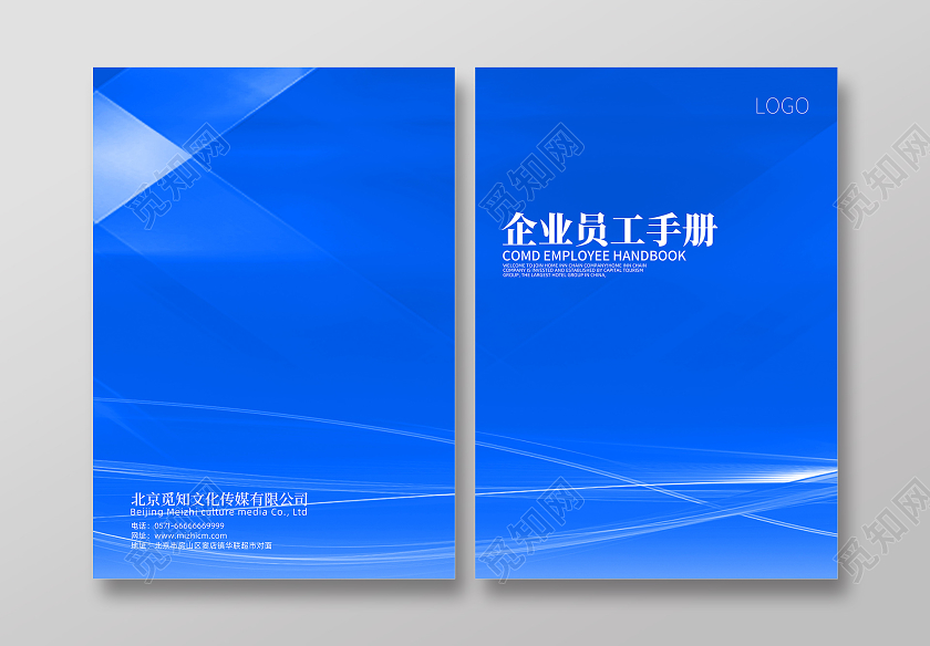 蓝色简约企业员工手册会议手册画册封面