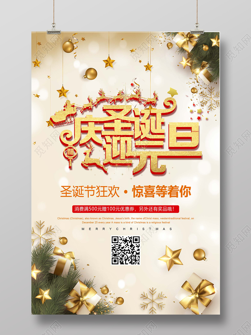 简约时尚圣诞狂欢夜超级钜惠圣诞节促销活动海报