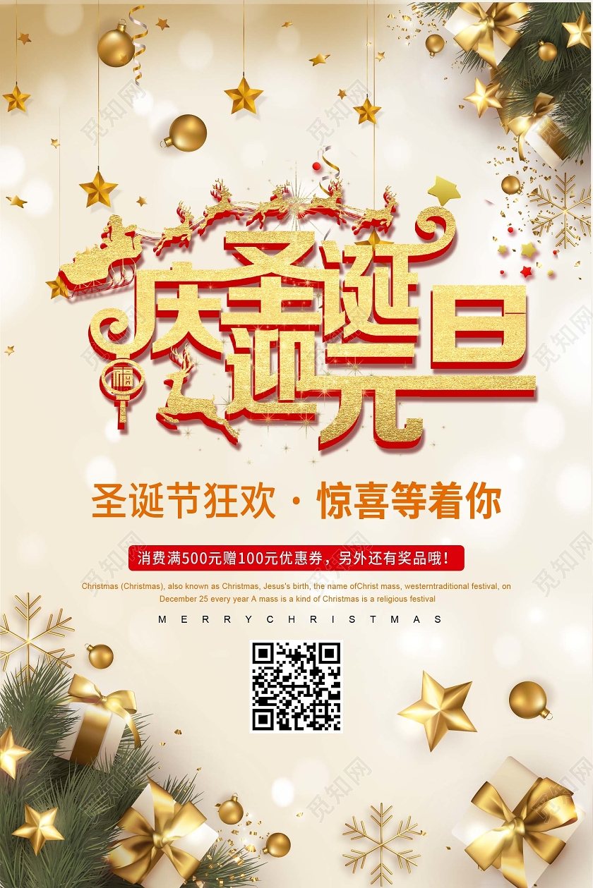 简约时尚圣诞狂欢夜超级钜惠圣诞节促销活动海报