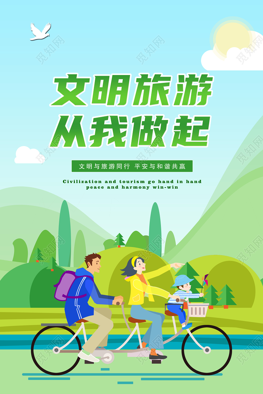 蓝色卡通文明旅游宣传海报