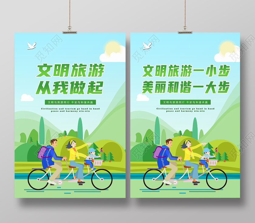 蓝色卡通文明旅游宣传海报