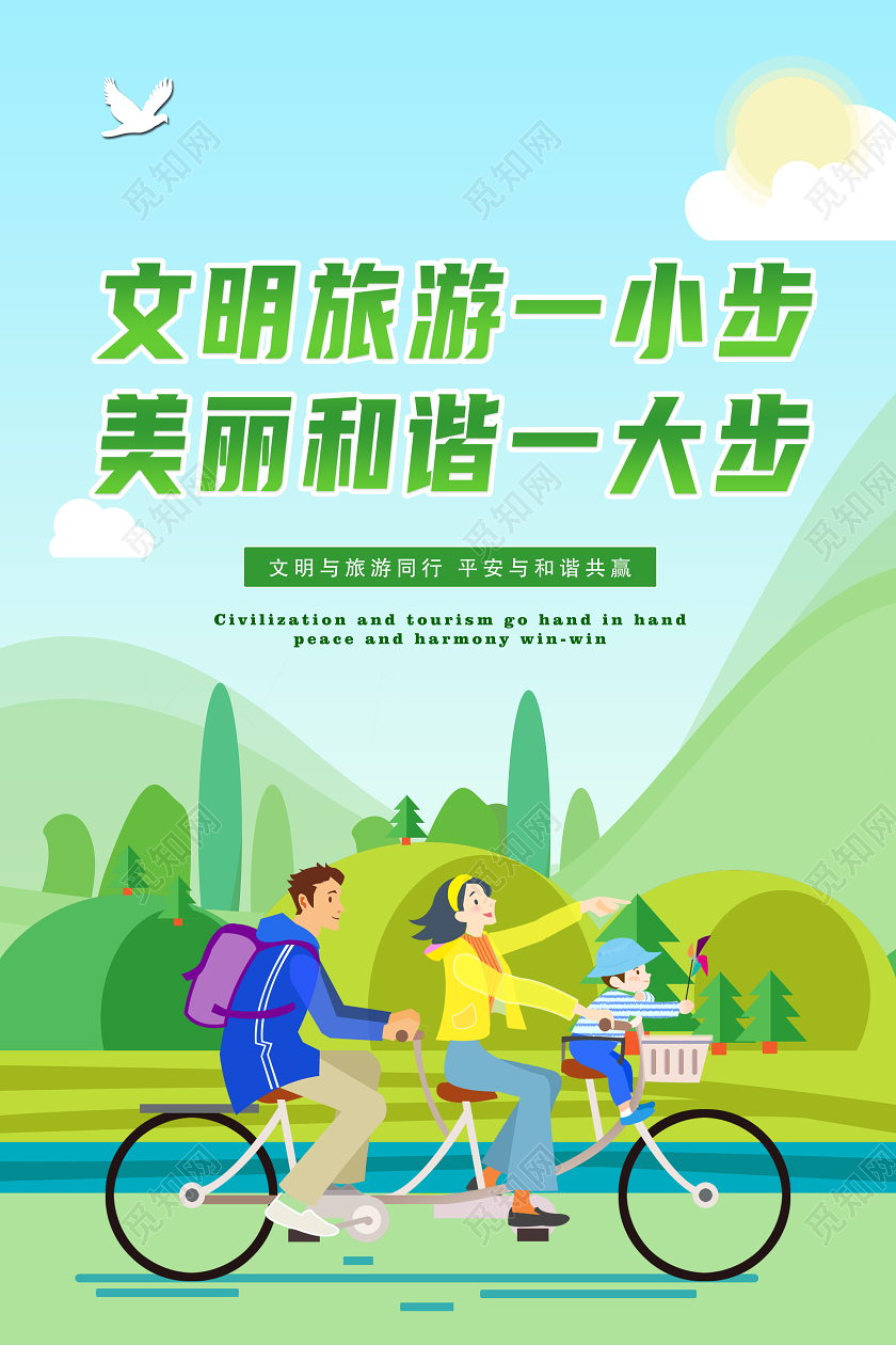 蓝色卡通文明旅游宣传海报