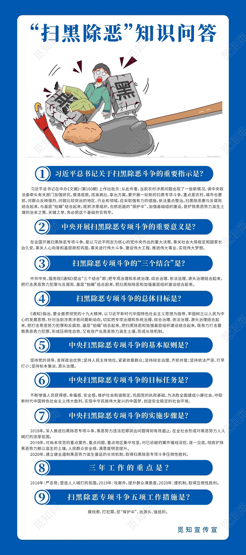 蓝色背景扫黑插画扫黑除恶知识问答展架扫黑除恶展架易拉宝