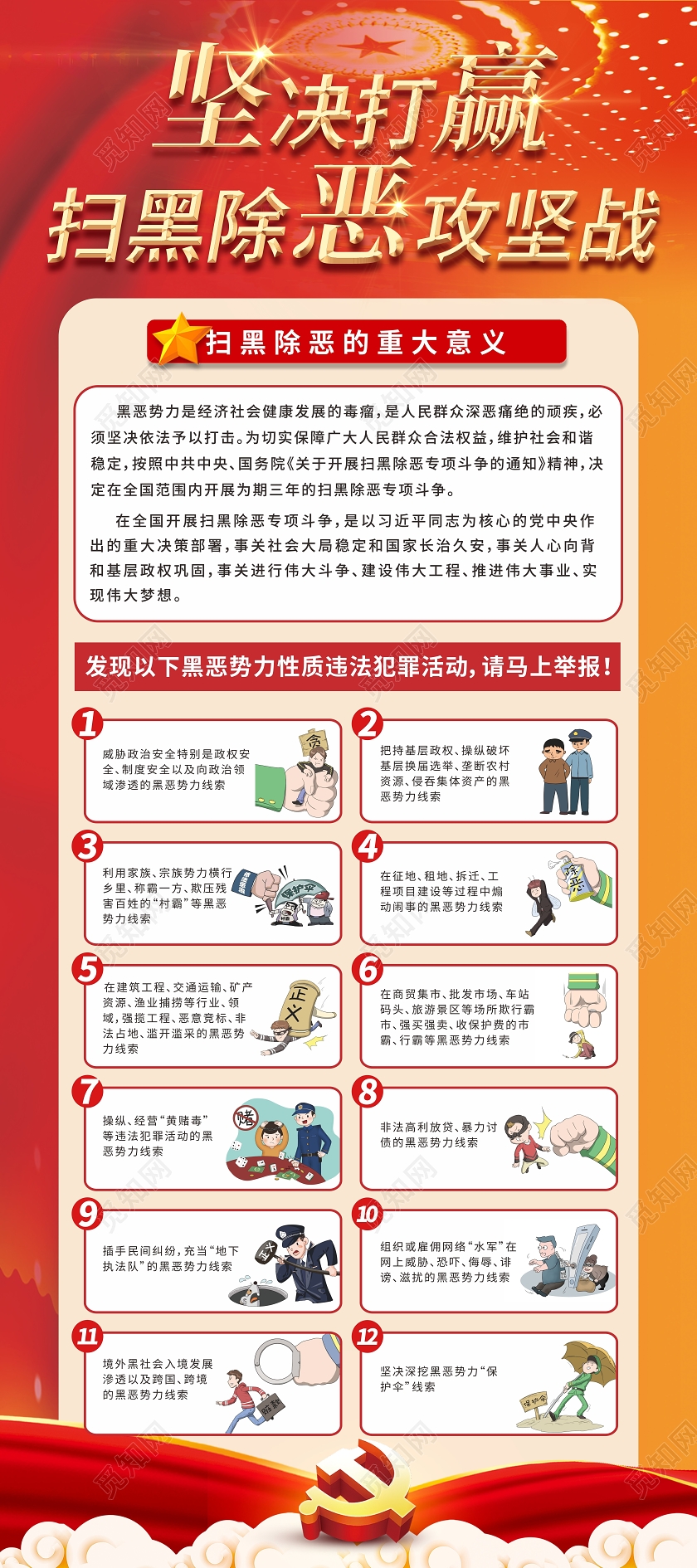 红色党建背景扫黑反腐插画扫黑除恶展架扫黑除恶展架易拉宝